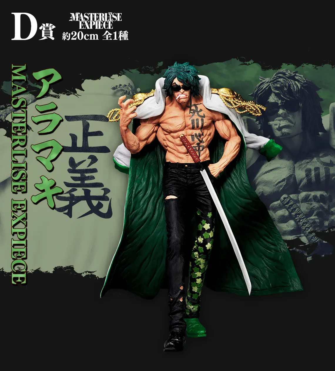 Figurine One Piece - Aramaki Ryokugyu Ichiban Kuji Absolute Justice – Image 4