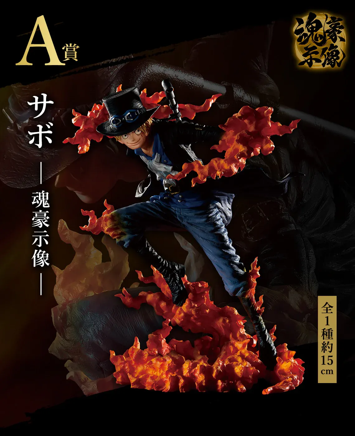 Figurine One Piece - Sabo Ichiban Kuji Those Who Harbor Demons Vol. 2 – Image 2