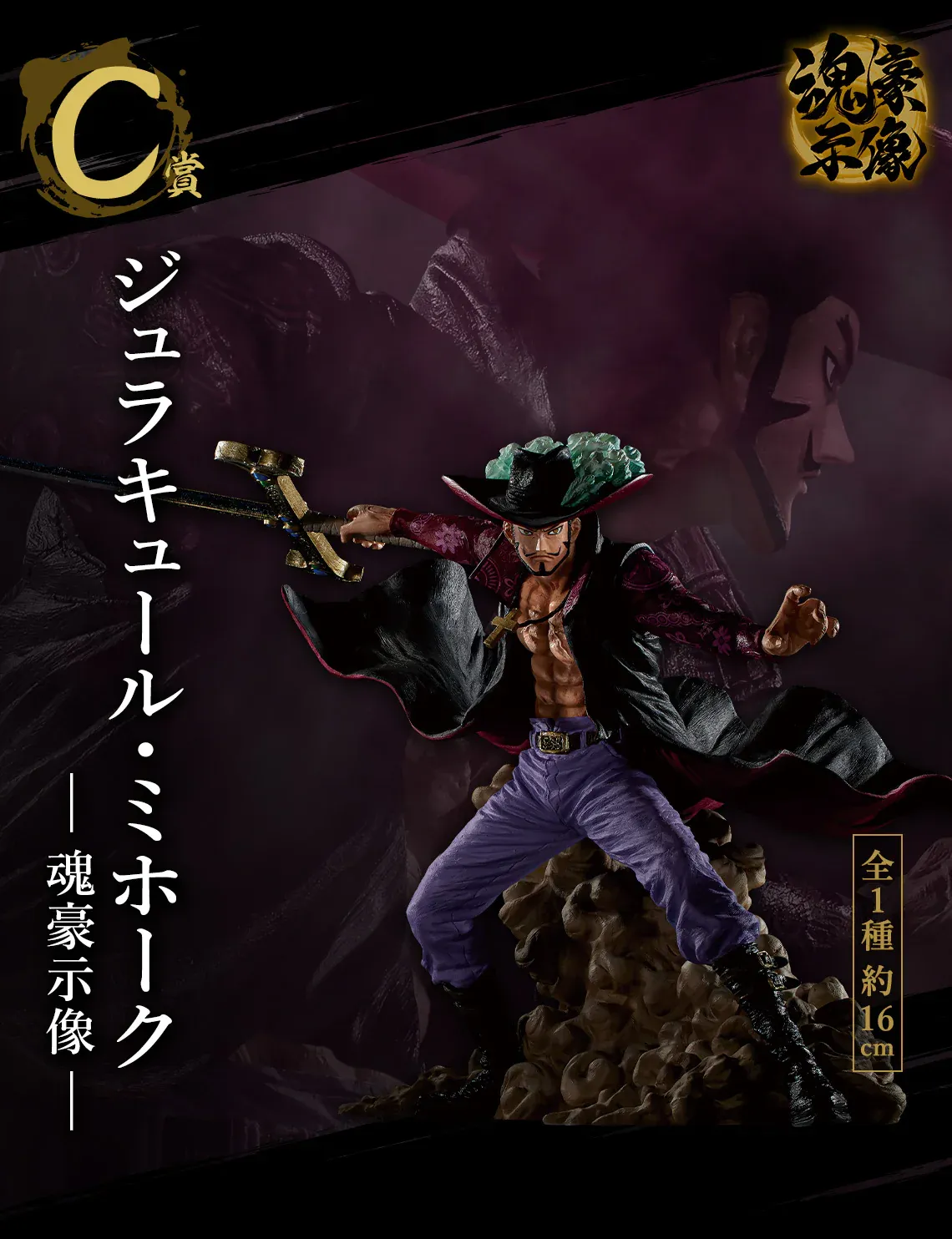 Figurine One Piece - Dracule Mihawk Ichiban Kuji The Genealogy of Warrior Spirit – Image 4