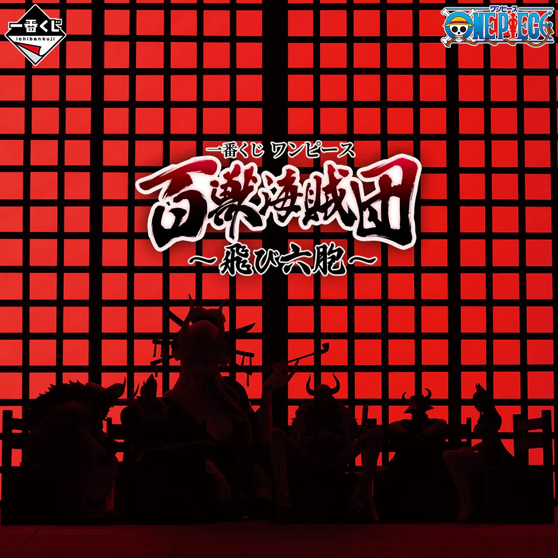 Figurine One Piece - Ulti Ichiban Kuji Tobi Roppo Hundred Pirates of the Beast – Image 6