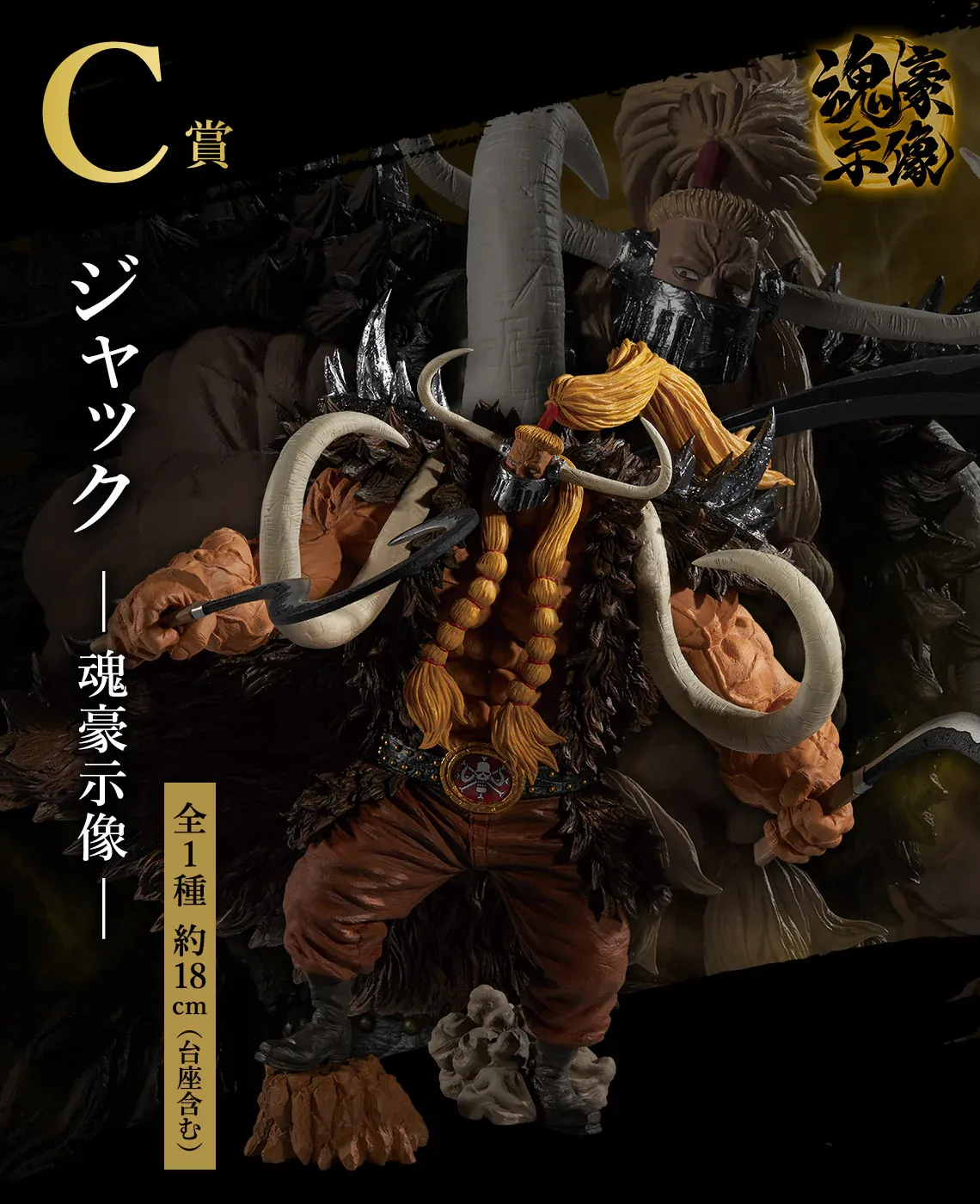 Figurine One Piece - Jack Soul Ichiban Kuji Loyalty to Raimei – Image 4