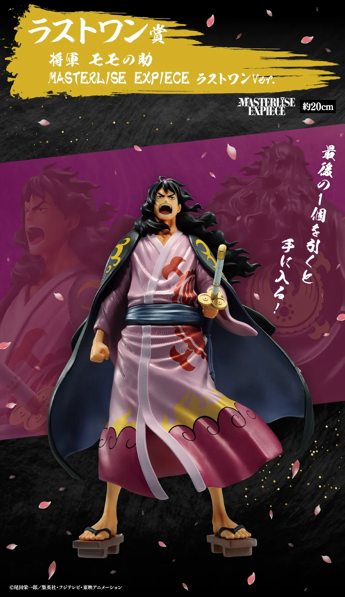 Figurine One Piece - Shogun Momonosuke Ichiban Kuji New Dawn Last One – Image 4